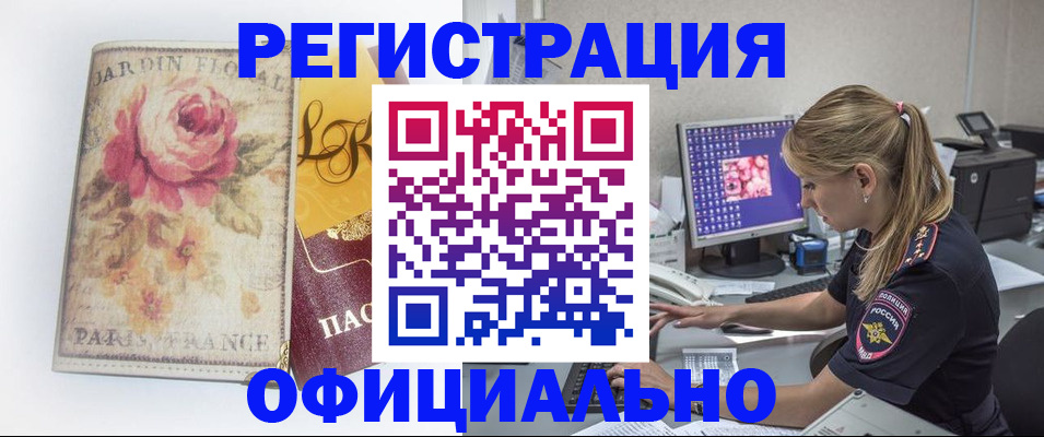 временная регистрация поиск в Берёзовском