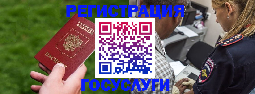прописка 2025 в Берёзовском