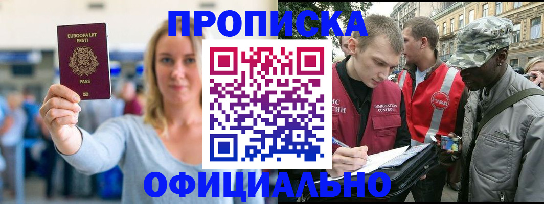 временная регистрация законно в Берёзовском